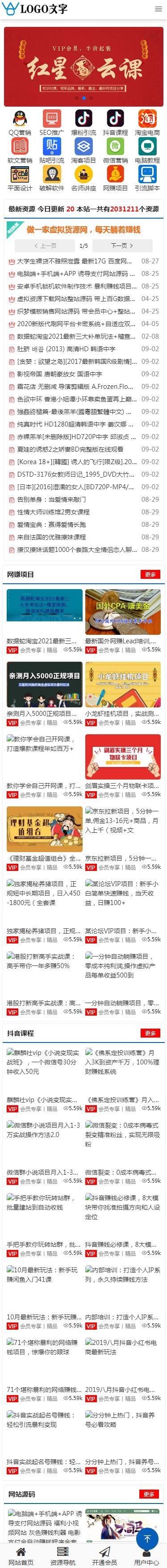 PHP自适应 知识/源码/教程/软件/素材/虚拟货源网/vip付费下载整站源码