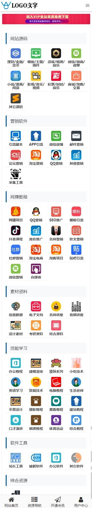 PHP自适应 知识/源码/教程/软件/素材/虚拟货源网/vip付费下载整站源码