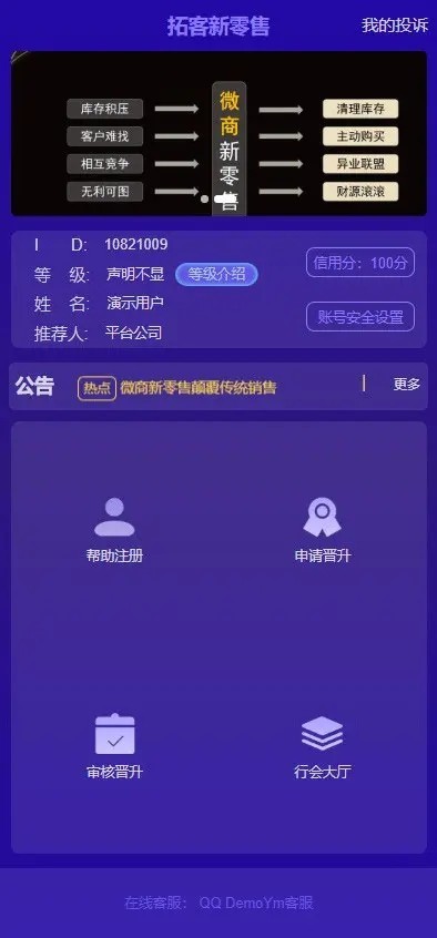Thinkphp内核微商拓客新零售平台源码 微商神器营销推广网站源码 产品营销推广神器