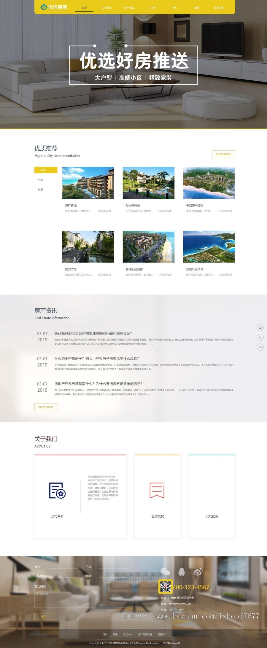 优选好房易优房屋租售置业公司网站管理系统整站源码Thinkphp5.0内核开发