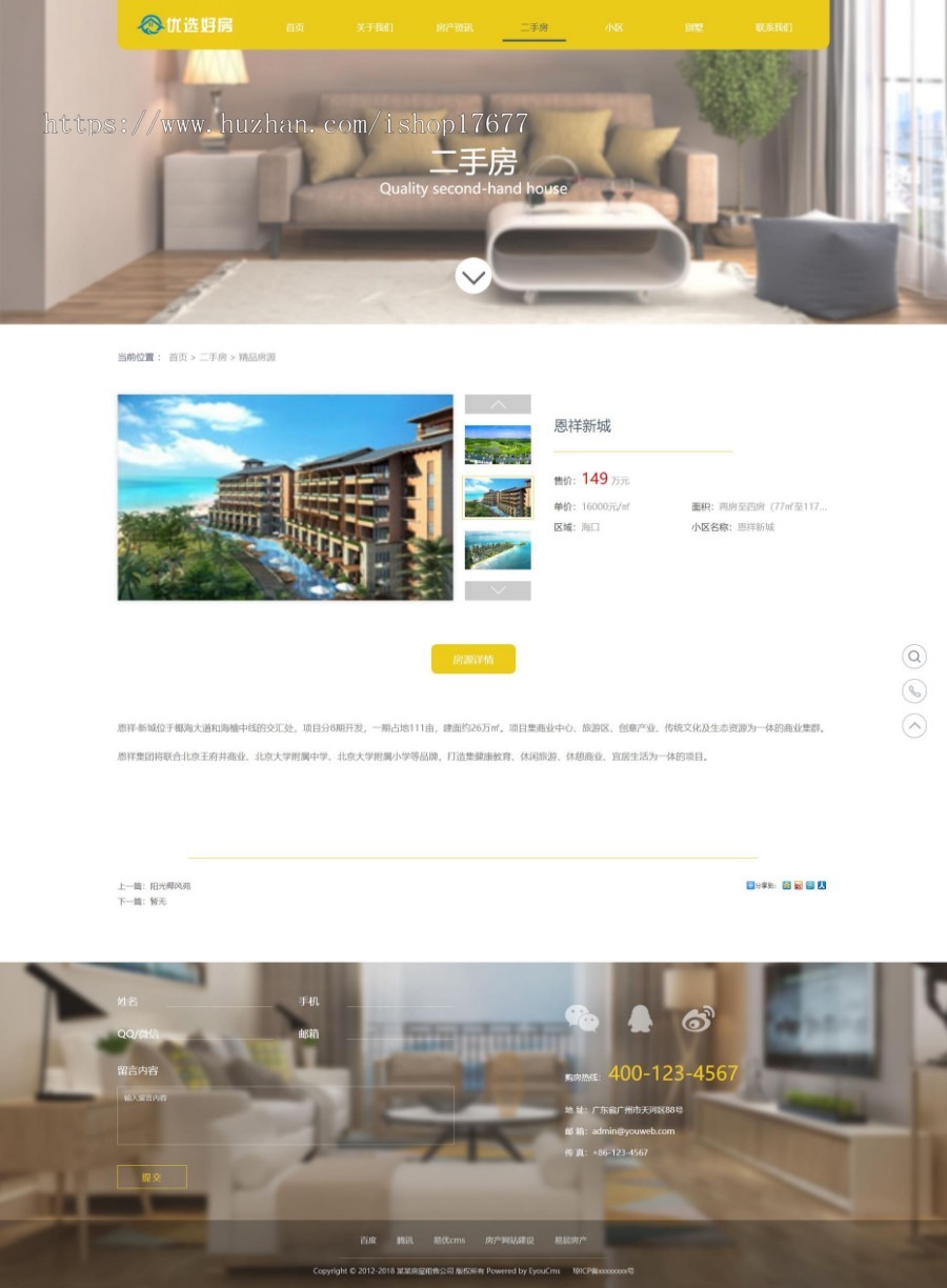 优选好房易优房屋租售置业公司网站管理系统整站源码Thinkphp5.0内核开发
