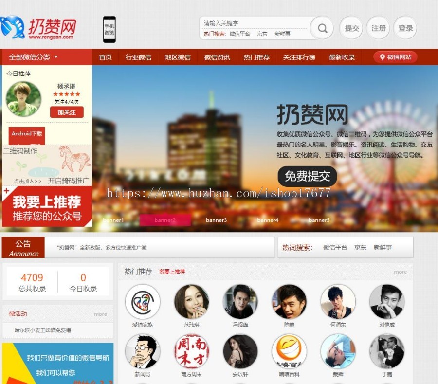Thinkphp仿扔赞网大气微信公众号导航网站源码修复版 带数据带手机wap版