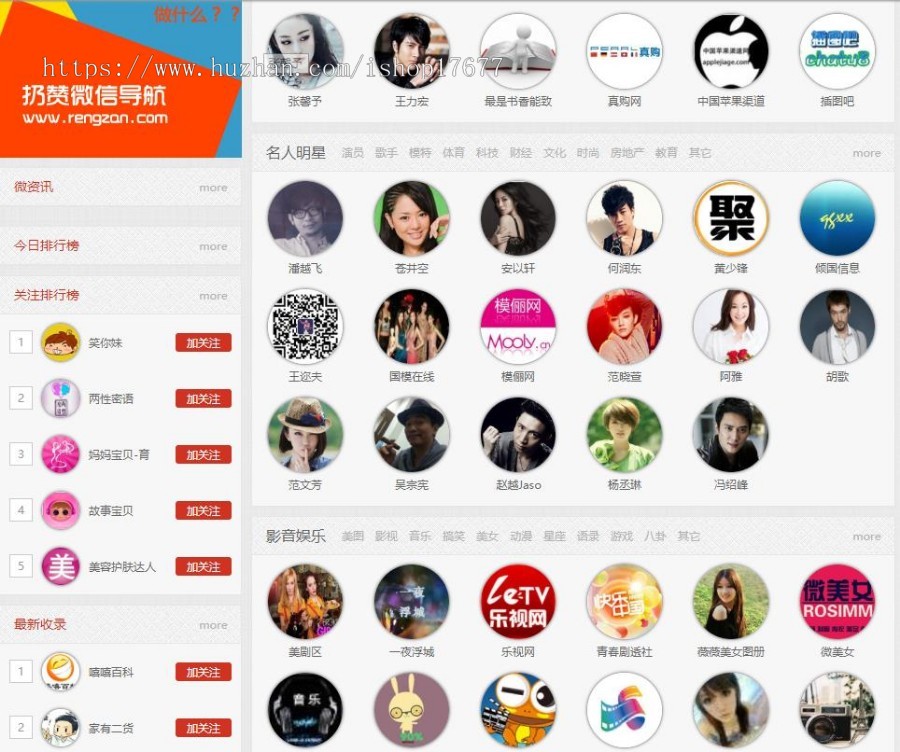 Thinkphp仿扔赞网大气微信公众号导航网站源码修复版 带数据带手机wap版