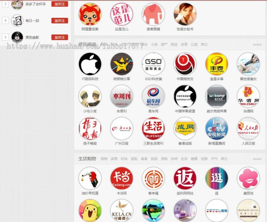 Thinkphp仿扔赞网大气微信公众号导航网站源码修复版 带数据带手机wap版