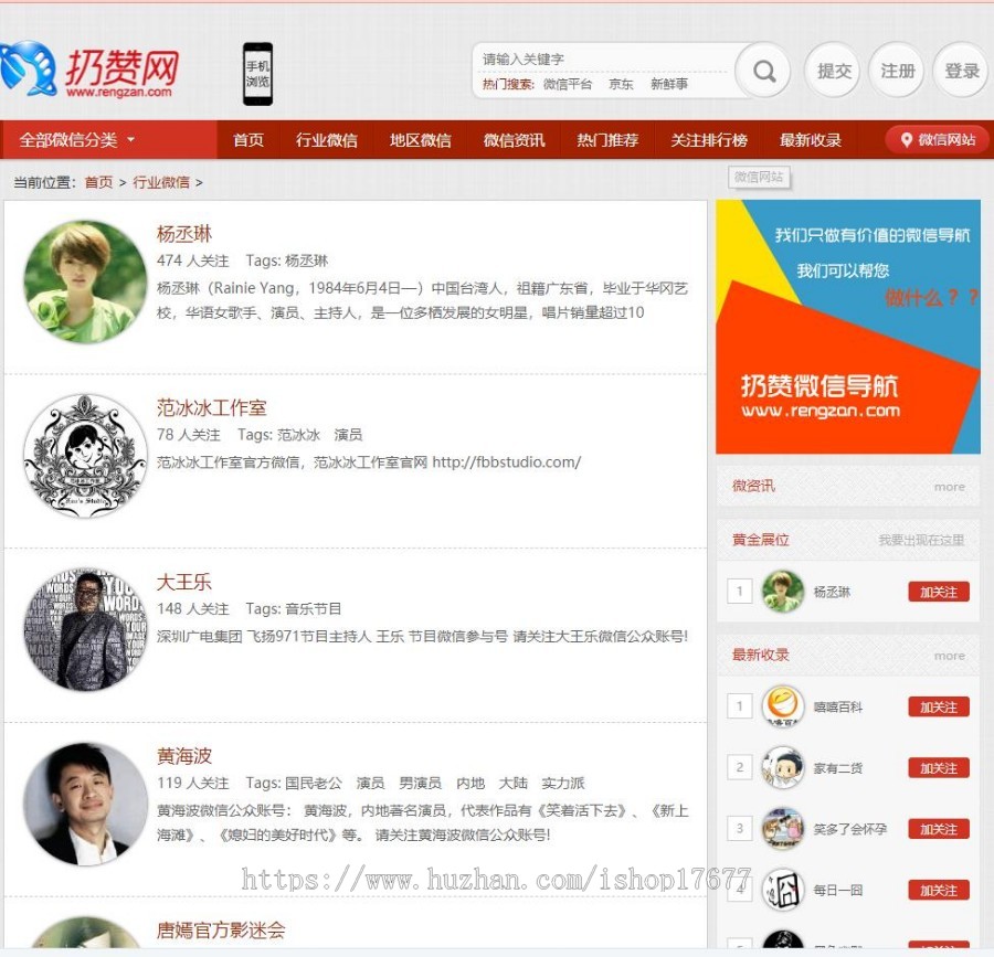 Thinkphp仿扔赞网大气微信公众号导航网站源码修复版 带数据带手机wap版