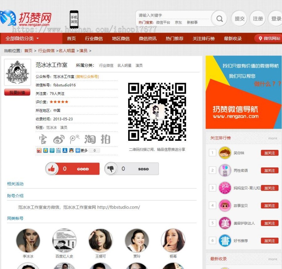 Thinkphp仿扔赞网大气微信公众号导航网站源码修复版 带数据带手机wap版