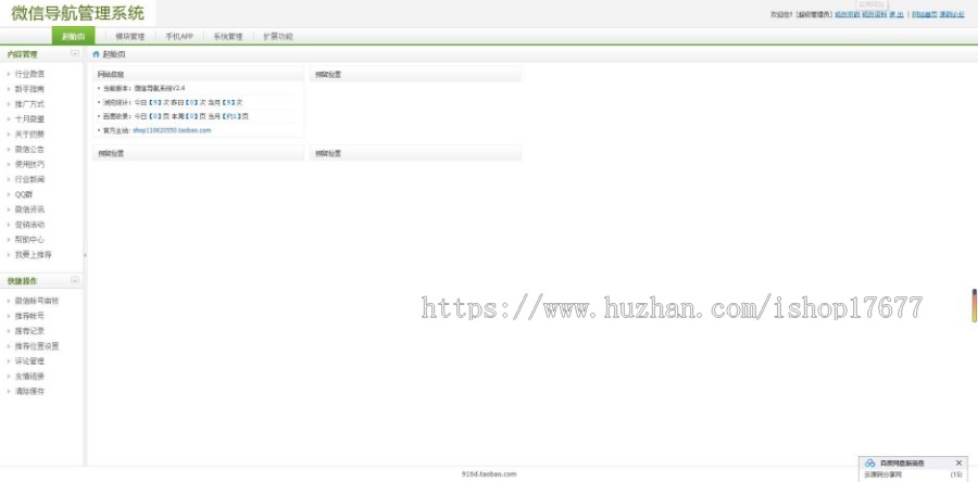 Thinkphp仿扔赞网大气微信公众号导航网站源码修复版 带数据带手机wap版