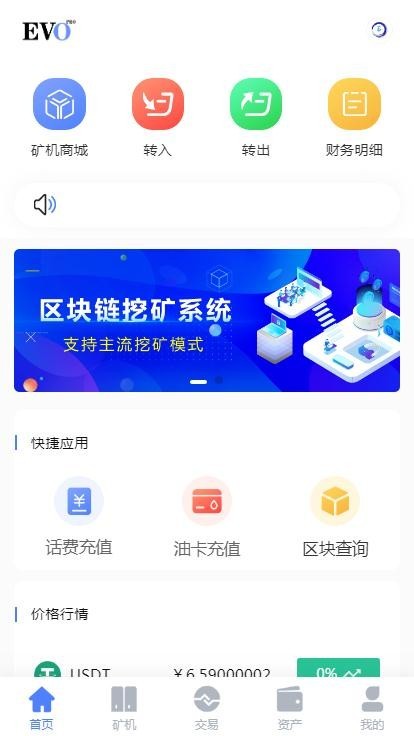 【运营版】尤泰链矿 机挖 矿/链上钱包/交易所/点对点交易/达人制度
