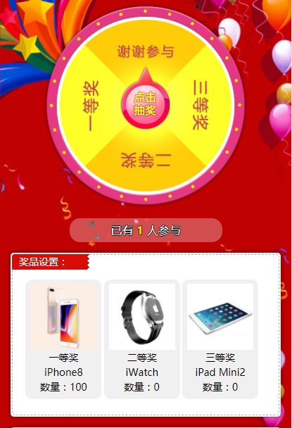 微信抽奖转盘|大转盘抽奖微信公众平台抽奖微信大转盘源码抽奖软件手机网页抽奖神器