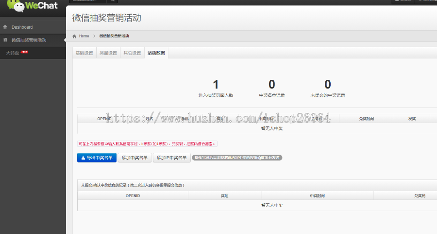 微信抽奖转盘|大转盘抽奖微信公众平台抽奖微信大转盘源码抽奖软件手机网页抽奖神器