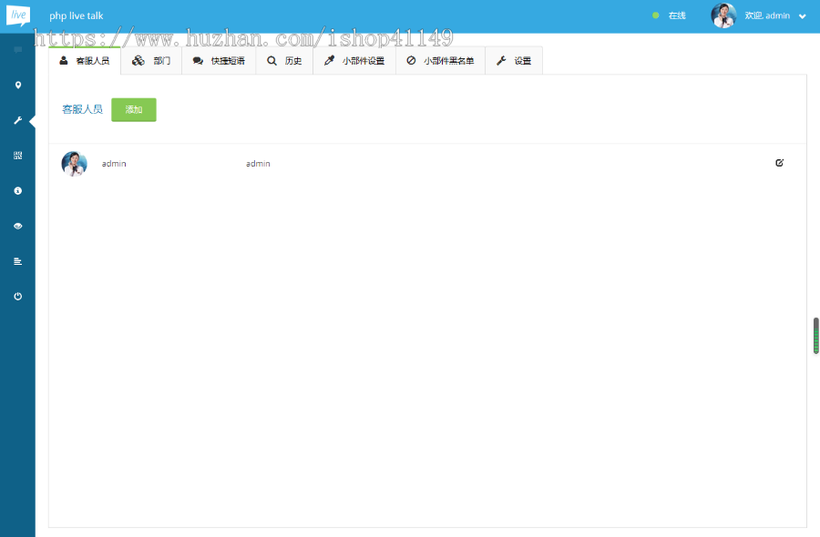 PHP多坐席客服聊天系统源码完美定制版 带原生app+视频教程