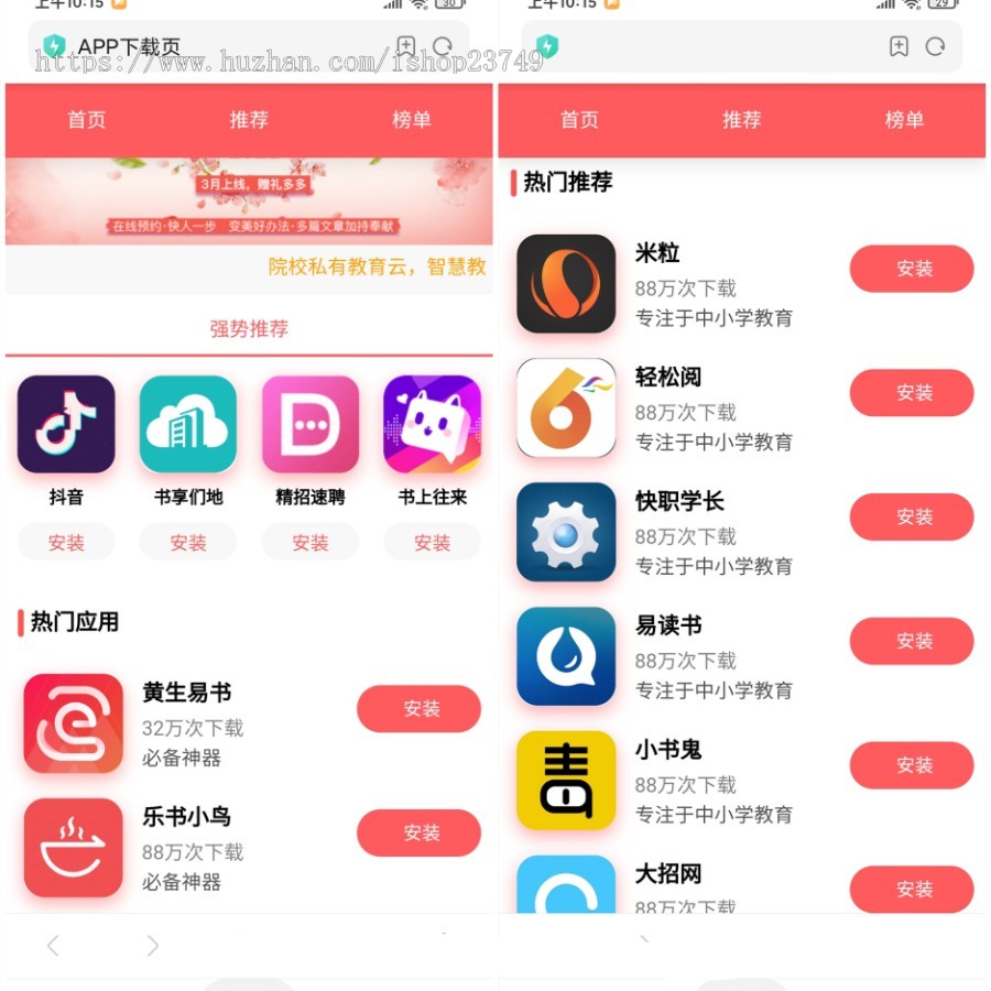 软件下载源码,APP下载源码,APP下载站,APP导航,下载页源码,APP落地页