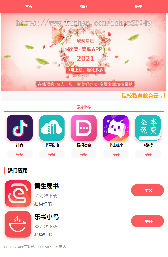 软件下载源码,APP下载源码,APP下载站,APP导航,下载页源码,APP落地页