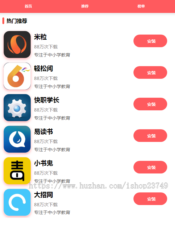 软件下载源码,APP下载源码,APP下载站,APP导航,下载页源码,APP落地页