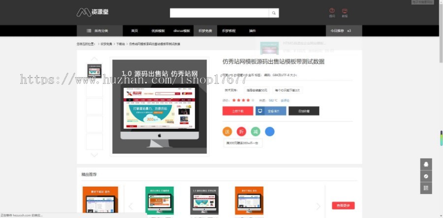 织梦dedecms仿资源堂资源下载站整站带数据带WAP手机版