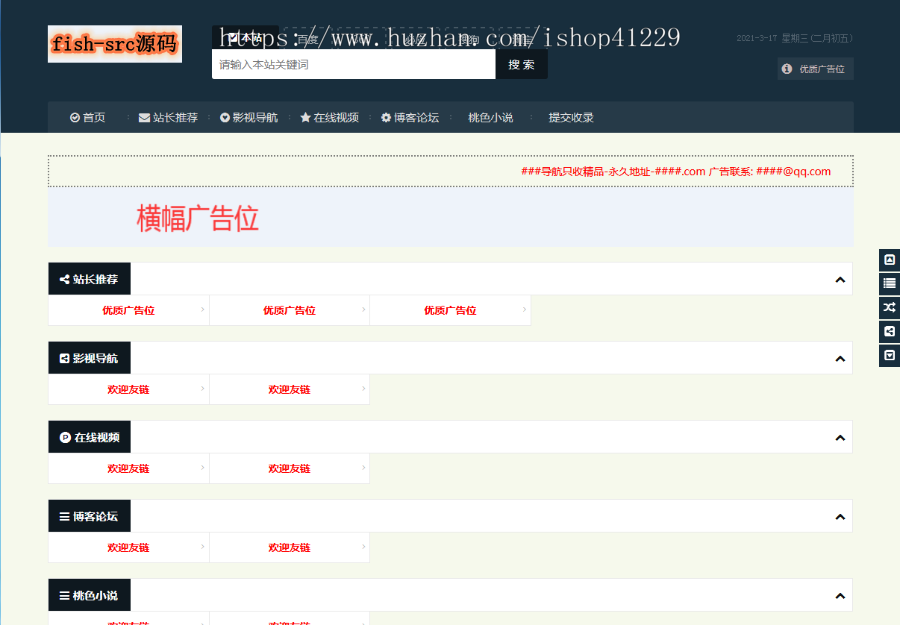 导航源码/手动收录/随机反量/内附安装教程