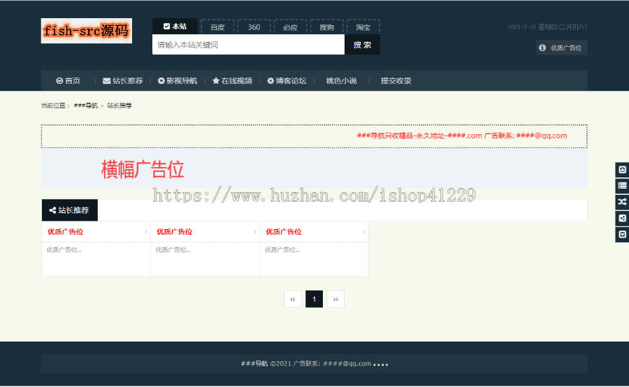 导航源码/手动收录/随机反量/内附安装教程