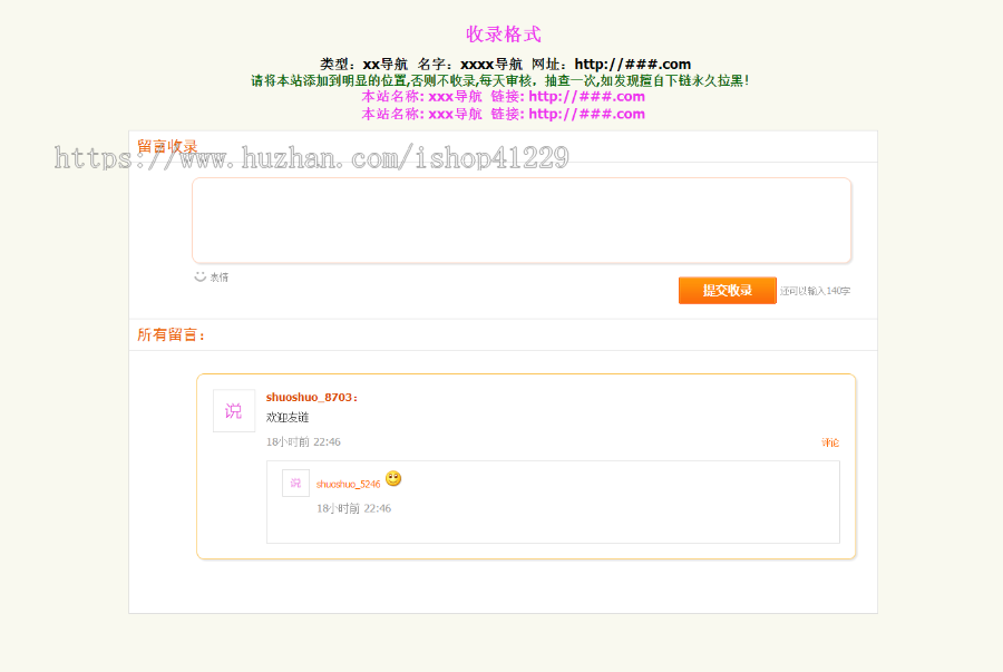 导航源码/手动收录/随机反量/内附安装教程