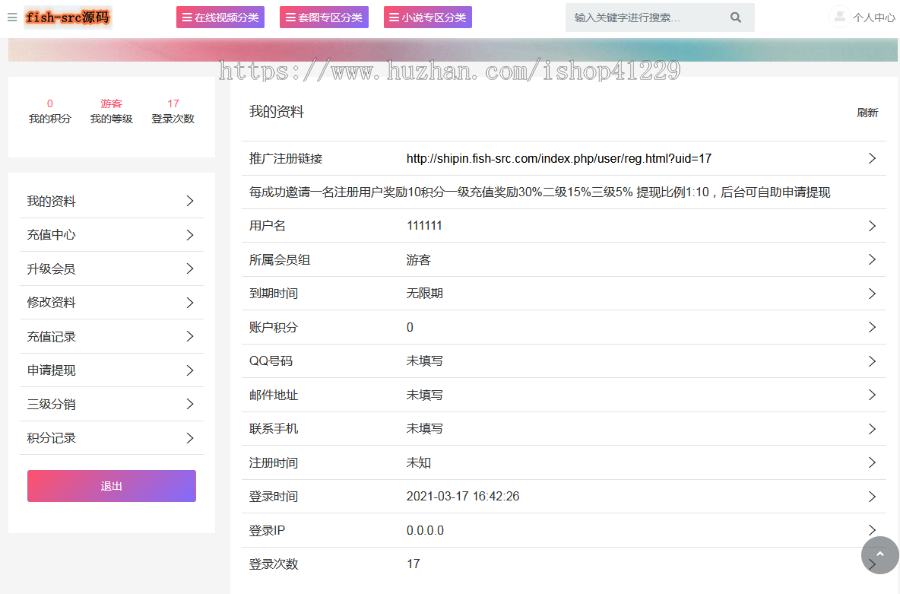 苹果cms影视系统/带采集/易支付/会员/推广等