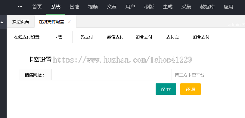 苹果cms影视系统/带采集/易支付/会员/推广等