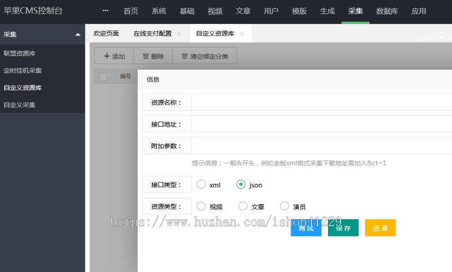 苹果cms影视系统/带采集/易支付/会员/推广等