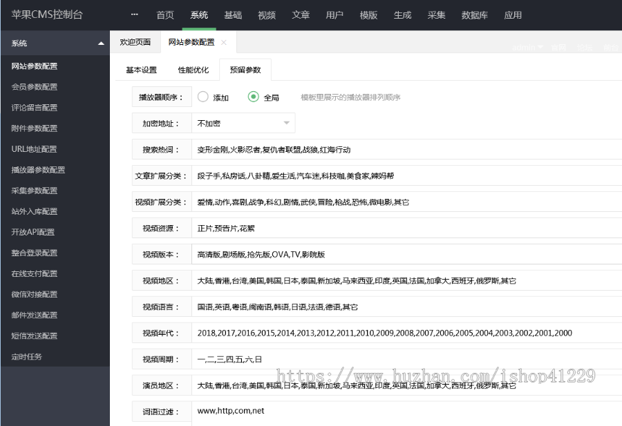 苹果cms影视系统/带采集/易支付/会员/推广等