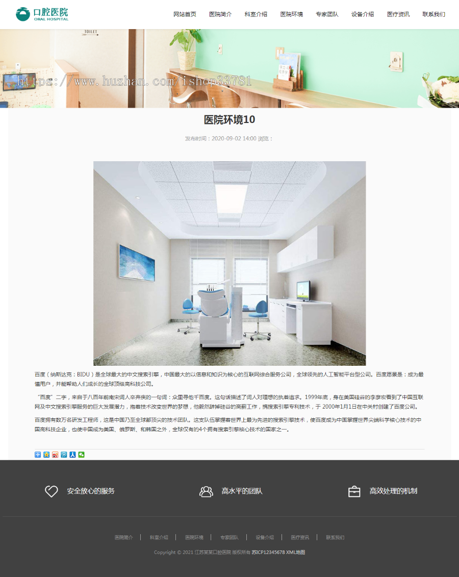 (自适应手机版)响应式口腔医院网站模板 医疗机构医院门诊类网站织梦模板