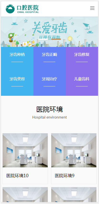 (自适应手机版)响应式口腔医院网站模板 医疗机构医院门诊类网站织梦模板