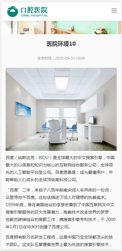 (自适应手机版)响应式口腔医院网站模板 医疗机构医院门诊类网站织梦模板