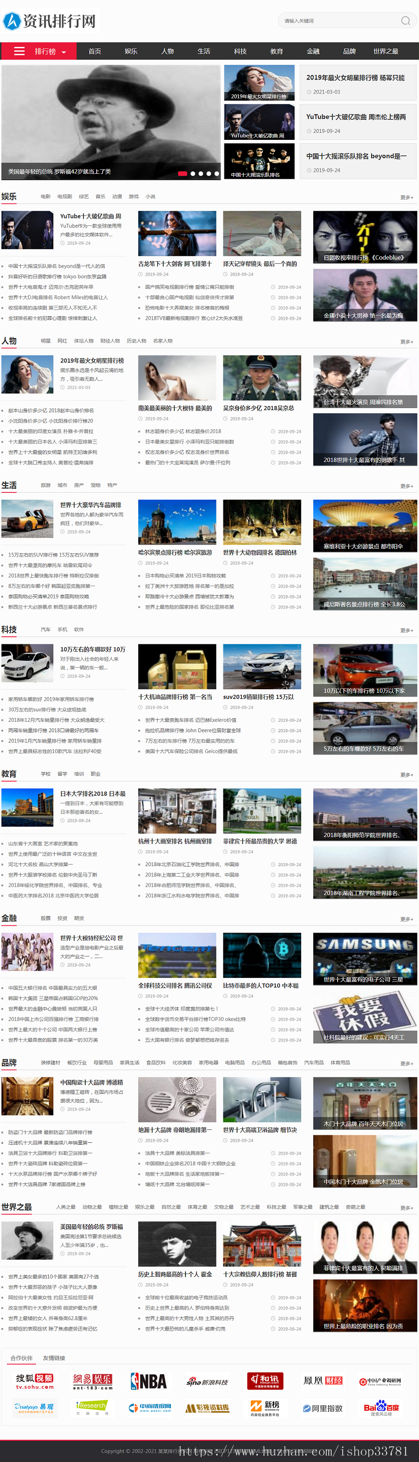 (带手机版数据同步)新闻资讯排行网类网站织梦模板 新闻门户网站模板