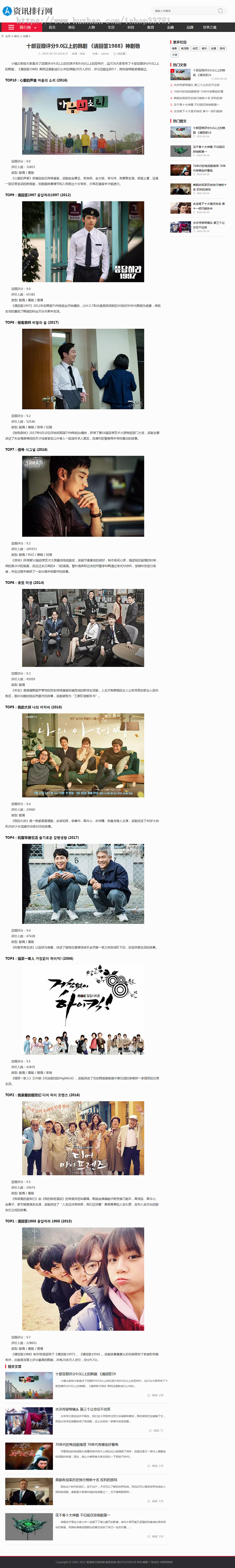 (带手机版数据同步)新闻资讯排行网类网站织梦模板 新闻门户网站模板