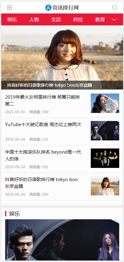 (带手机版数据同步)新闻资讯排行网类网站织梦模板 新闻门户网站模板