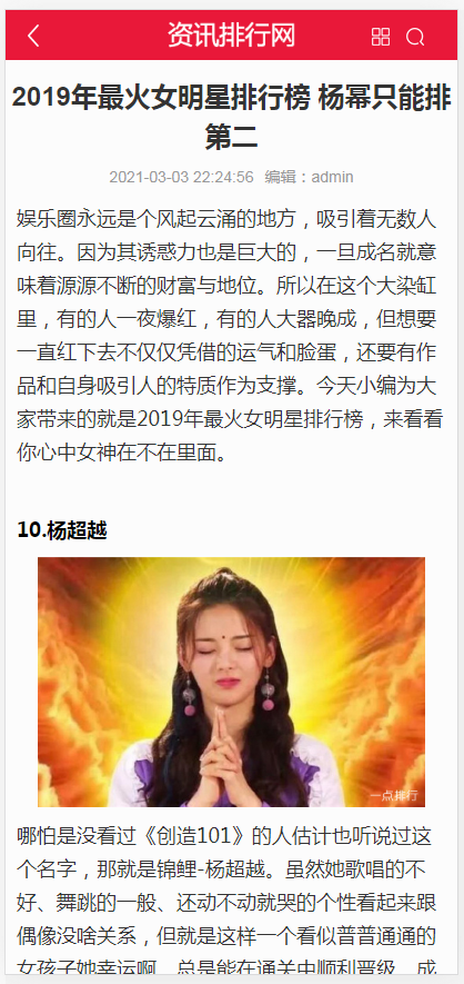 (带手机版数据同步)新闻资讯排行网类网站织梦模板 新闻门户网站模板