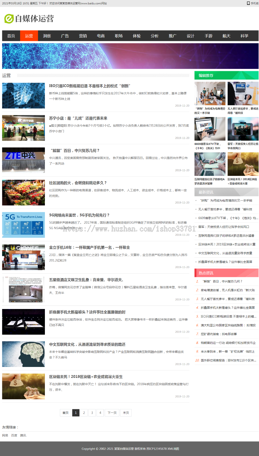 (带手机版数据同步)自媒体运营类网站织梦模板 新闻门户资讯媒体网站模板