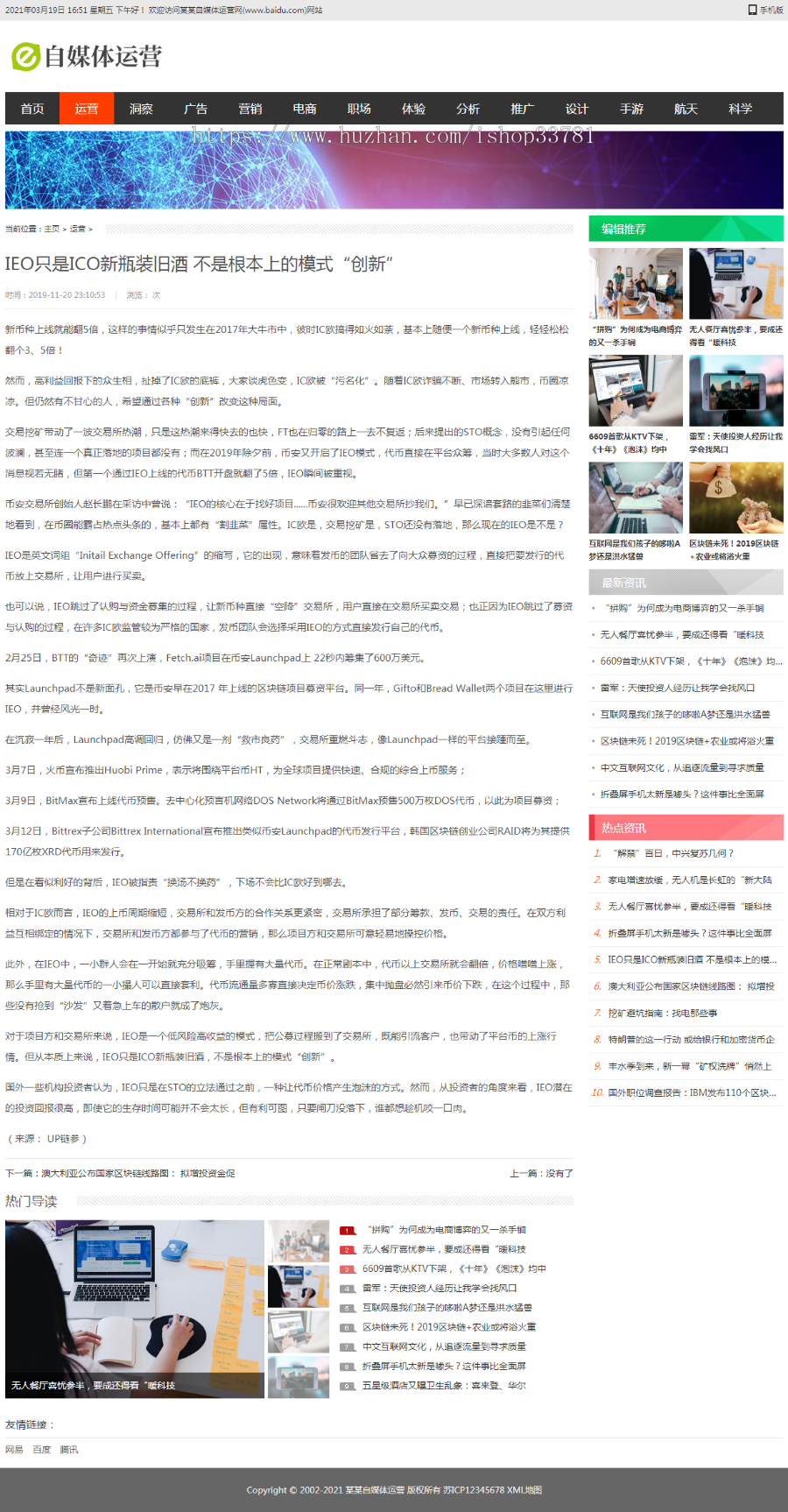 (带手机版数据同步)自媒体运营类网站织梦模板 新闻门户资讯媒体网站模板
