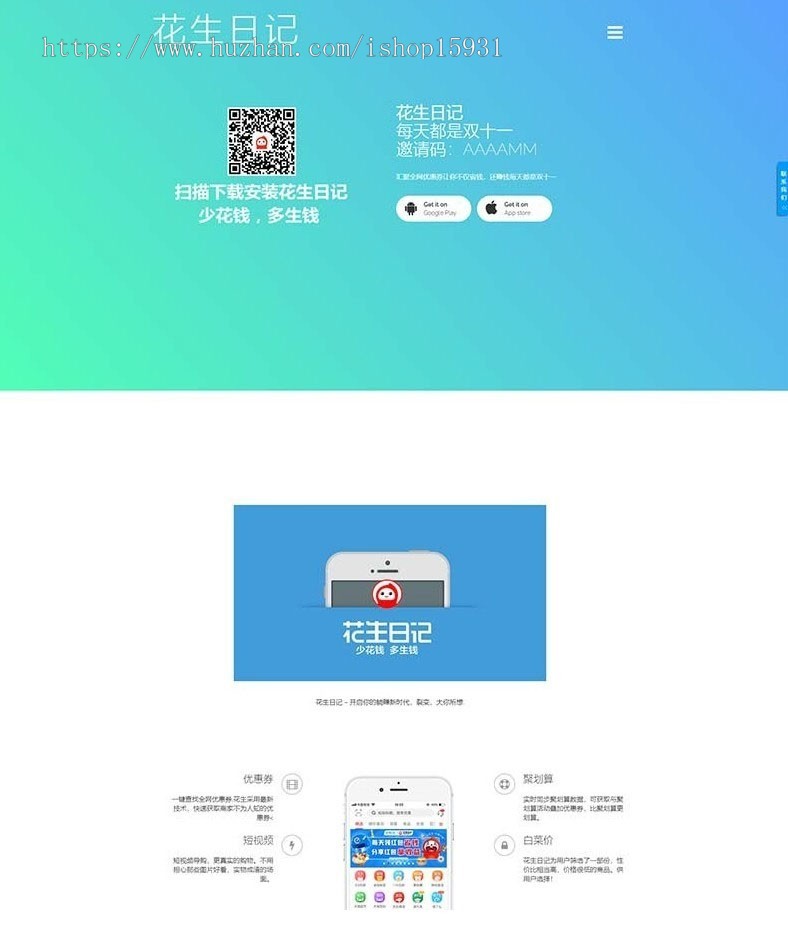 PHP仿花生日记官网源码下载站官网源码APP官网下载源码推广官网源码(带后台可控制)