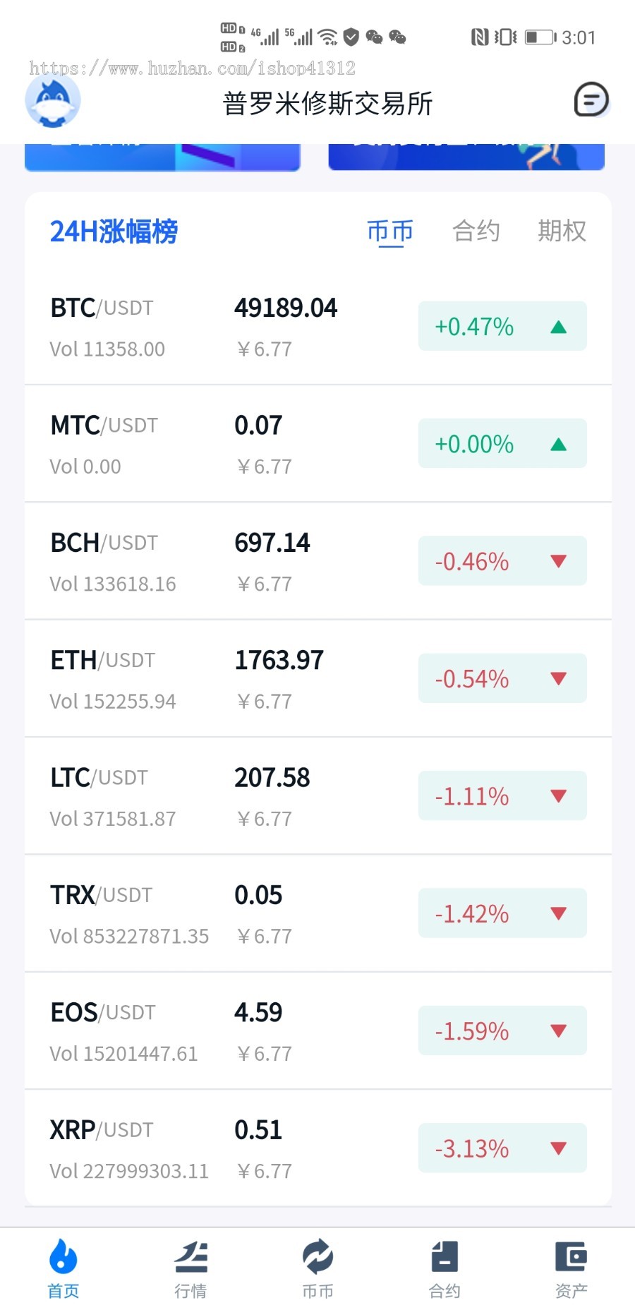 全新区块链交易所/币币/OTC交易/锁仓
