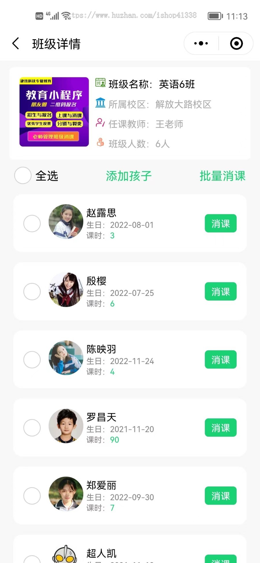 (全开源)学校教育培训机构招生小程序上课课时消课公众号提醒划课时源码