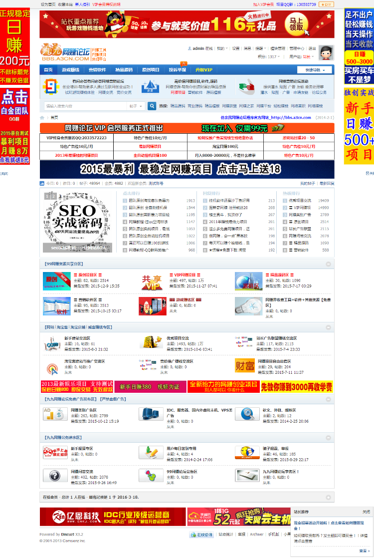 网络赚钱论坛源码程序带全站数据,DiscuzX3.2,网络赚钱vip网络赚钱资源
