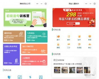 （开源）学校教育培训多机构招生公司系统软件小程序家长选课分销源代码