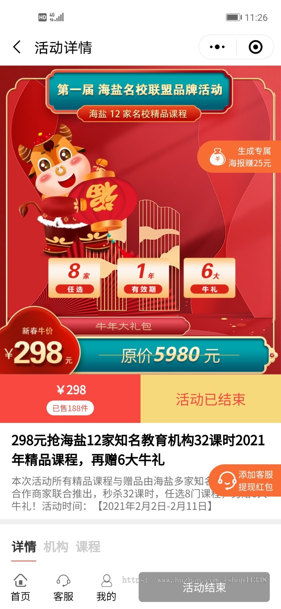 (开源)学校教育培训多机构招生公司系统软件小程序家长选课分销源代码