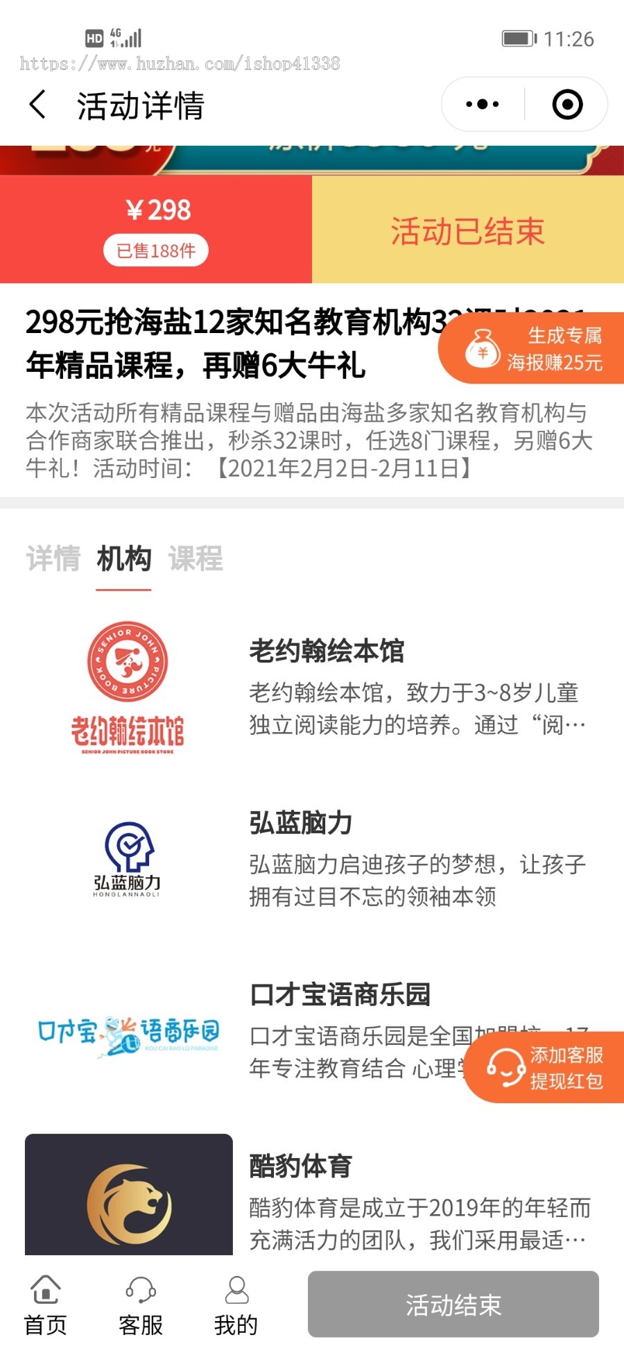 (开源)学校教育培训多机构招生公司系统软件小程序家长选课分销源代码