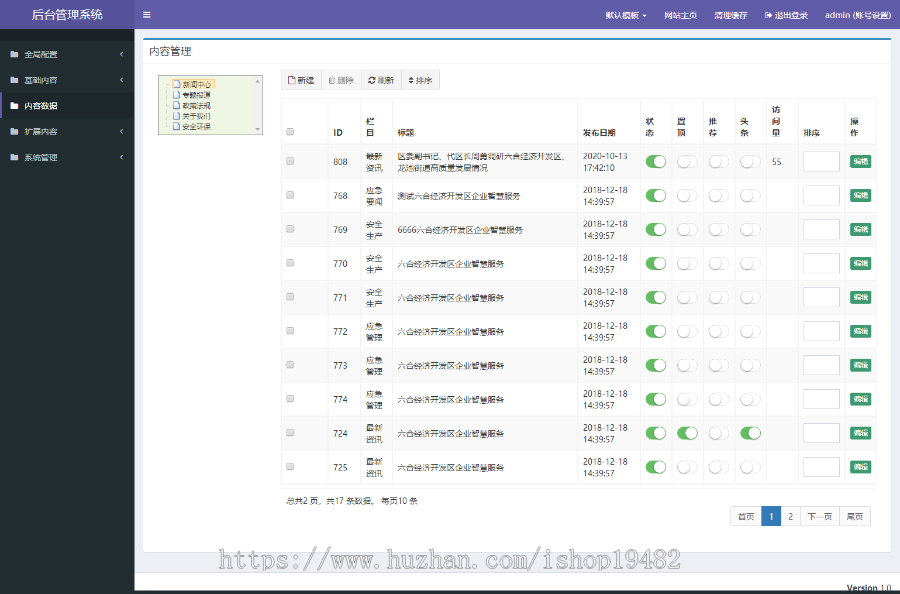 企业官网/政府门户系统/新闻系统