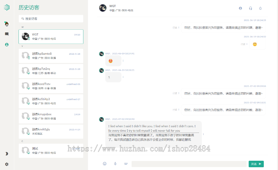 【智优客服2.0】|多语言客服|Saas客服|多商户客服|客服系统|在线客服|聊天系统