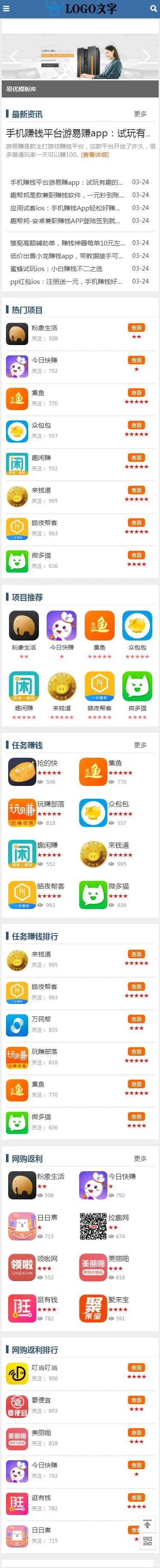 【包更+包安装】自适应手赚app下载平台 手赚应用试用推广网站模板源码 app试玩