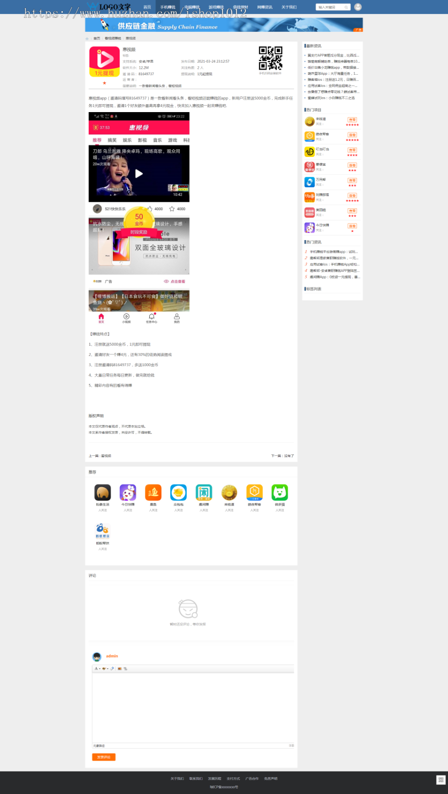 【包更+包安装】自适应手赚app下载平台 手赚应用试用推广网站模板源码 app试玩