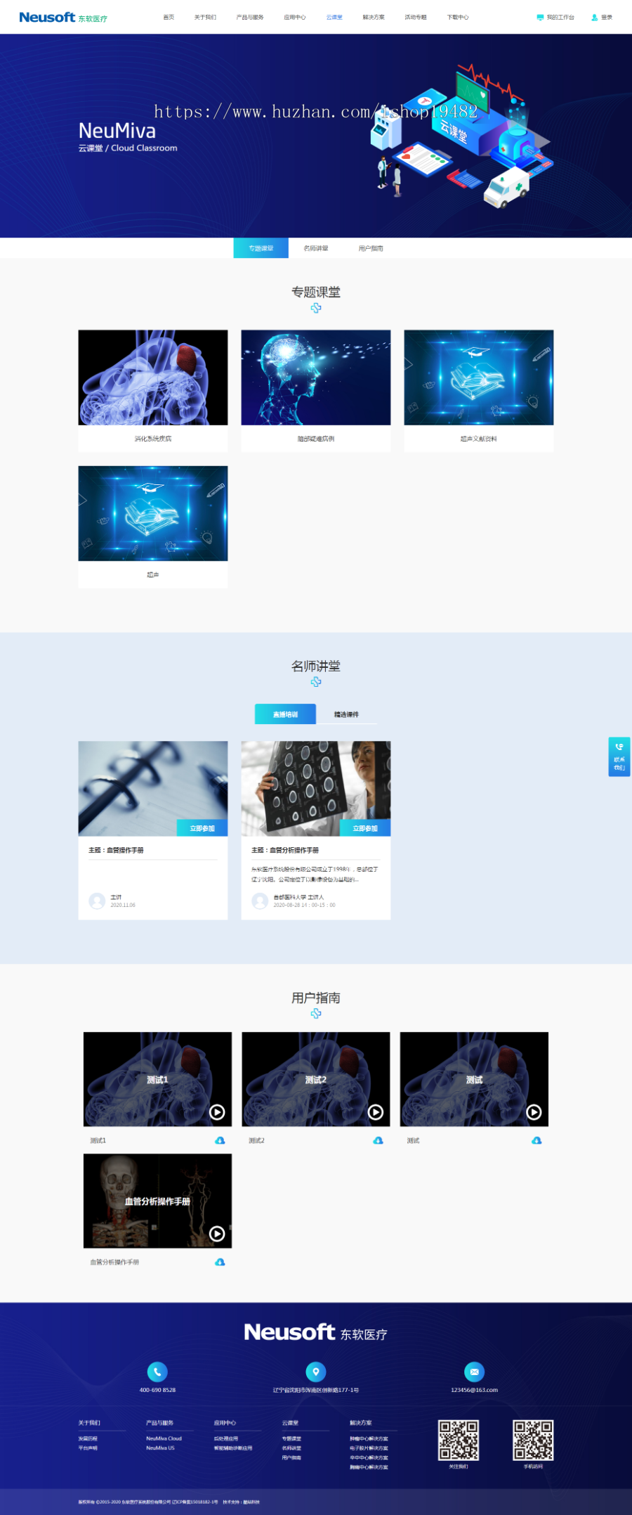 企业官网/医疗官网/新闻系统