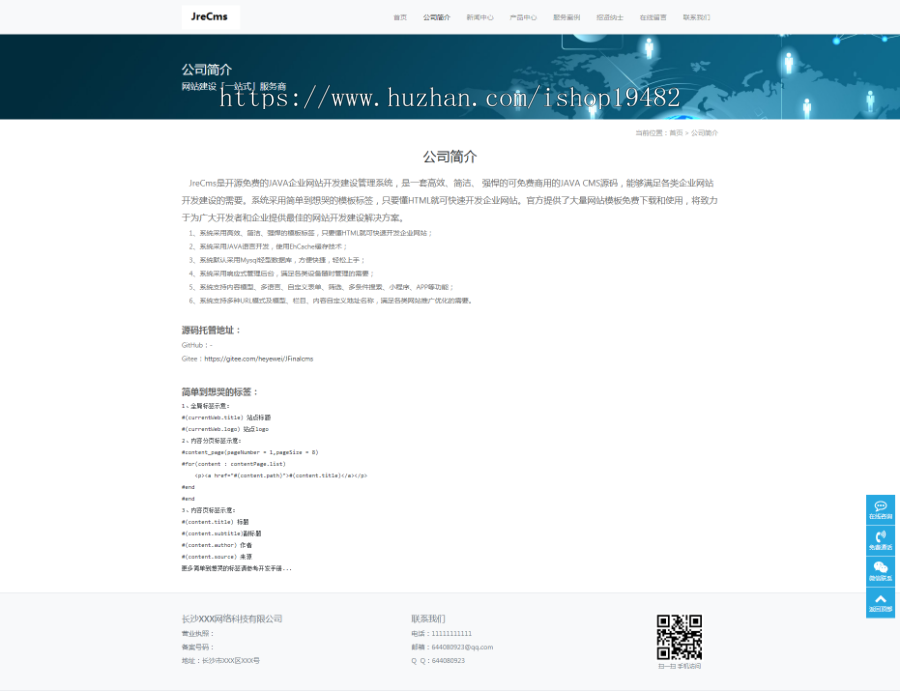 科技公司官网/企业官网/公司官网