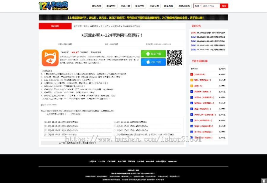 原创手游网站 全自动更新手游、开服、资讯 人性化手游网站