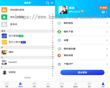 IM聊天|即时通讯|聊天源码|群聊|聊天APP|PC端|安卓端|苹果端|H5端|网页端|全开源